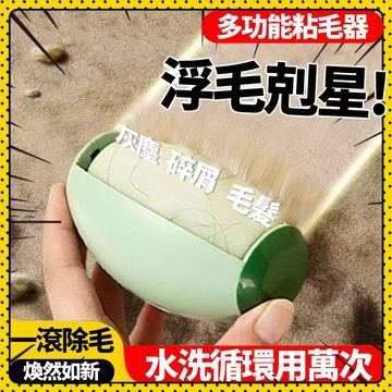 🦌店家推薦🦌 新款水洗黏毛器 黏毛滾輪 黏毛器 粘毛器 除毛器 滾輪黏毛器 可水洗永久粘毛器 便攜黏毛器 寵物黏毛器