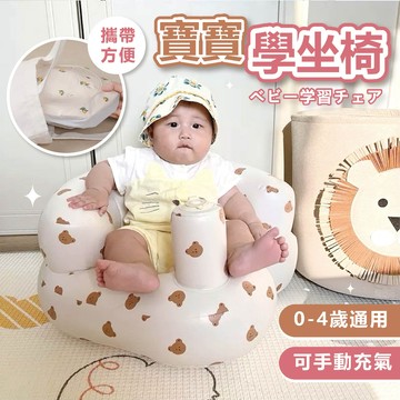 【台灣出貨】寶寶充氣椅 學座椅 幫寶椅 學座充氣椅 充氣椅 嬰兒椅 寶寶椅 洗澡椅 充氣沙發 學坐沙發 寶寶學座 椅子