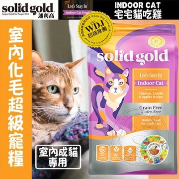 【培菓幸福寵物專營店】速利高超級無穀貓糧6磅【室內化毛貓】宅宅貓吃雞貓飼料