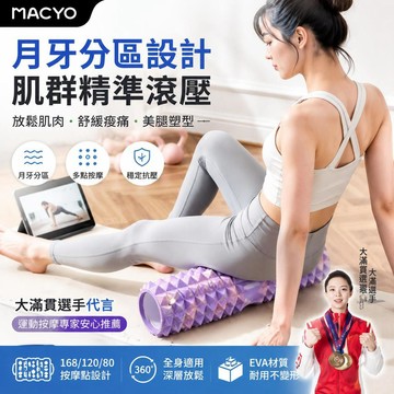🛒加購熱銷🚚泡沫軸 月牙分區凸點按摩滾輪 狼牙瑜珈柱 筋膜放鬆滾筒 健身伸展腿部背部按摩器 運動後居家瑜珈用品