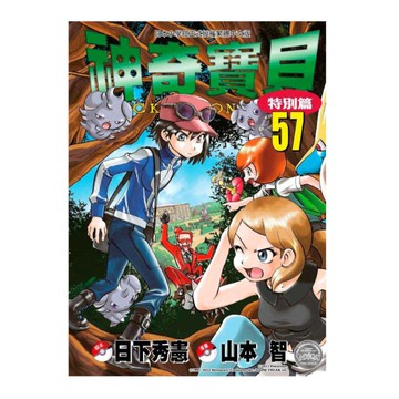 神奇寶貝特別篇(57)