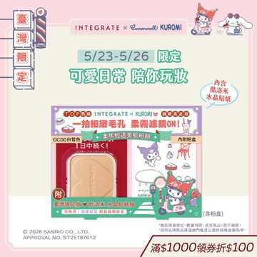 INTEGRATE 柔焦輕透美肌粉餅 三麗鷗聯名貼紙組【watashi+資生堂官方店】
