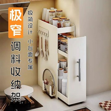 廚房調味料瓶罐置物架防塵抽拉式櫥櫃檯面極窄邊油鹽醬醋收納盒