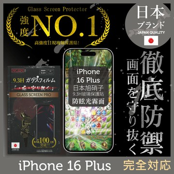iPhone 16 Plus 日本旭硝子玻璃保護貼 (全滿版 黑邊 晶細霧面)【INGENI徹底防禦】