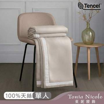 Tonia Nicole 東妮寢飾 流沙金300織紗100%萊賽爾天絲素色涼被(單人150x195cm)