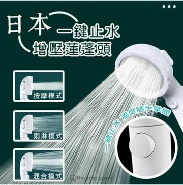 【U-like】一鍵止水蓮蓬頭 增壓蓮蓬頭 蓮蓬頭 花灑 噴頭 淋浴 衛浴用品 浴室 增壓 節水 一鍵止水