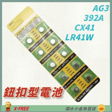 DG 鈕扣電池 AG3 736 CX41 LR41W 1.55V電池 游標卡尺電池 鈕釦型電池 鈕扣水銀電池 LR41