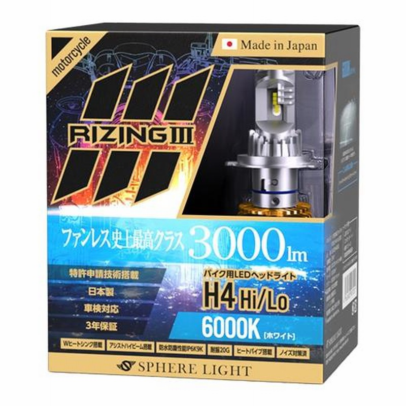 在庫有 SLRZBH4060 CB1100 SC65 H4 Hi/Lo(ハイ/ロー) 6000K バイク用LEDヘッドライトバルブ ライジング3  3年保証 スフィアライト 通販 LINEポイント最大0.5%GET LINEショッピング
