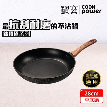 鈦頂極不沾平底鍋28CM IH/電磁爐適用