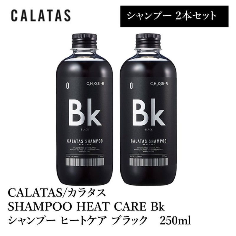 通販 CALATAS カラタス シャンプーヒートケア 250ml ブラック