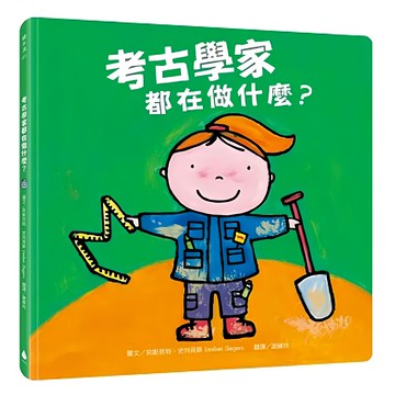 水滴文化 考古學家都在做什麼?  長大後幹什麼？