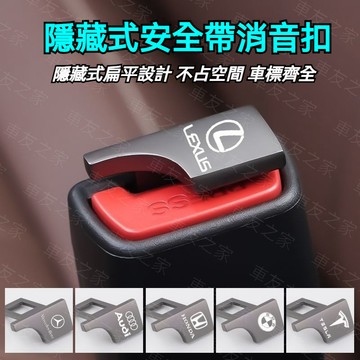 現貨 專車專用 車載金屬安全帶消音扣 隱藏式安全帶插銷 安全帶消音扣 安全帶插銷 安全帶插扣 寶士馬自達福斯本田現代寶馬