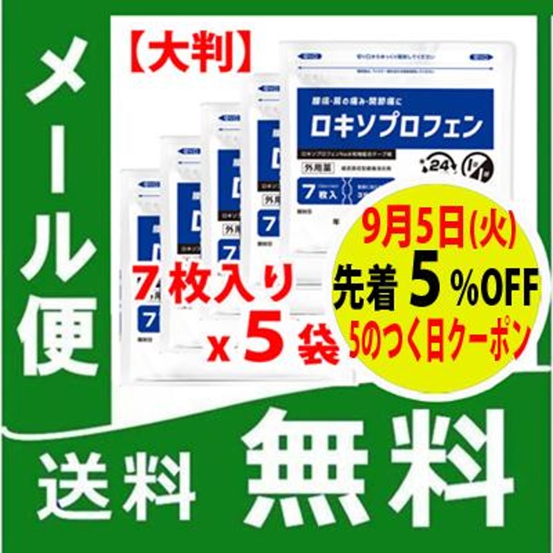 第2類医薬品】 5個 リフェンダLXテープ 【袋】【大判】 L7枚入り