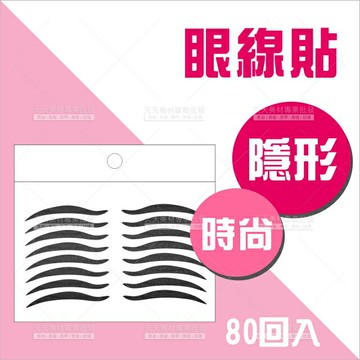 逸品-雙眼皮眼線貼(72回入/上揚)B382[28520]