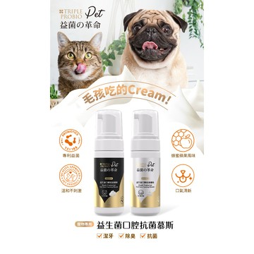 寵物保健【益菌革命Pet】益生菌口腔抗菌慕斯寵物50ml/130ml_毛孩益生菌.口臭.潔牙.除臭.抗菌.貓.狗.犬.皇