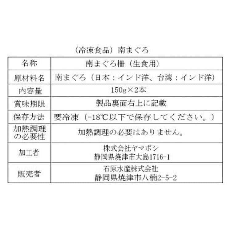 静岡 天然南まぐろ赤身中とろ刺身 南まぐろ赤身150g 南まぐろ中とろ150g ※離島は配送不可