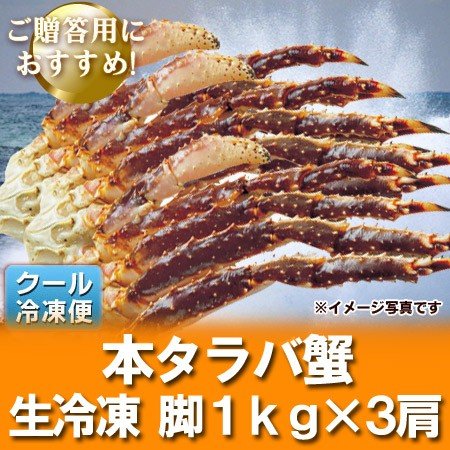 タラバガニ 生 タラバガニ 3kg 送料無料 タラバガニ脚   たらばがに足 生タラバ 3kg 1kg×3 生タラバガニ タラバガニ 脚   たらばがに 足 生 冷凍