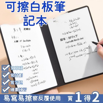 寫不完神器 🔥A4白板筆記本 草稿本皮質筆記本 桌面辦公可擦A5 擦寫手寫便攜式備忘記事本 a4草稿本 重複使用防水
