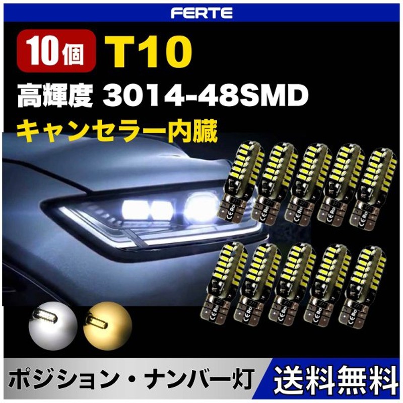 最大60%OFFクーポン 車検対応 爆光 T10 LED 强力発光タイプ 12V