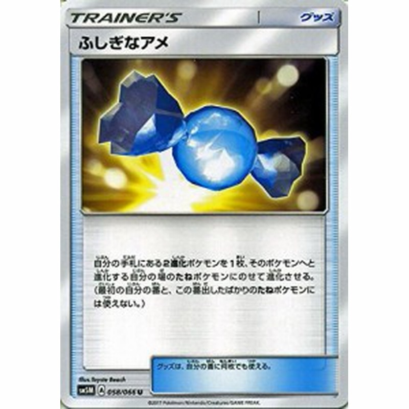 ポケモンカードゲームsm ふしぎなアメ U ウルトラムーン 中古品 通販 Lineポイント最大1 0 Get Lineショッピング