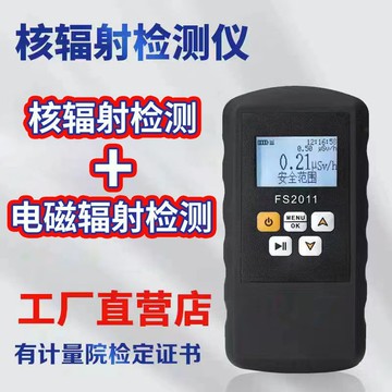【可開發票】核輻射檢測儀專業大理石放射性射線電離個人劑量報警儀蓋革計數器
