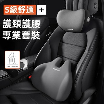 新款 S級舒適車用護頸枕 人體工學設計 汽車頭枕 車用靠枕 車內座椅記憶棉 腰靠墊  車用護頸枕 車用頸枕 車用靠枕