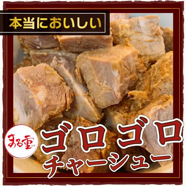 神豚、ゴロゴロチャーシュー 700ｇ 職人の技 大分 まるしげ 焼き豚 焼豚