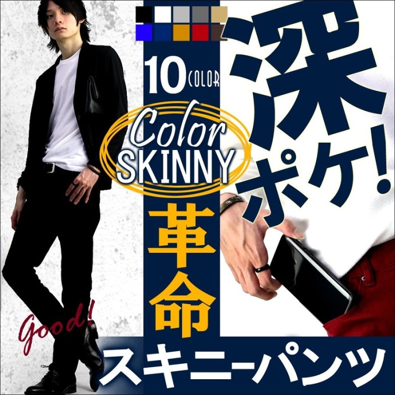 スキニー デニム パンツ メンズ 黒 深ポケ ブランド ストレッチ デニム スリムパンツ 大きいサイズ チノパン 無地 おしゃれ 男性用 スキニーデニム 通販 Lineポイント最大1 0 Get Lineショッピング