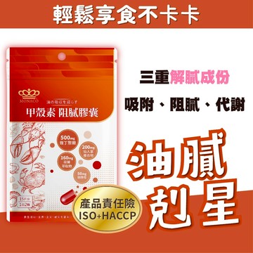 🔥24HR出貨🔥日本商 魔娜歌 甲殼素 阻膩膠囊｜30入 單包｜餐前阻膩｜仙人掌×幾丁聚醣×薄荷×鉻酵母×甲殼素