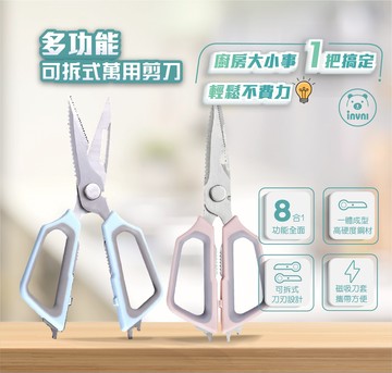 廚房料理剪刀 料理剪 食物剪刀 多功能可拆式萬用剪刀