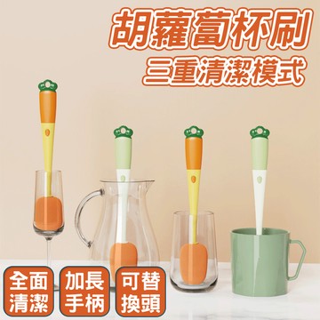 🔥三重清潔模式🔥胡蘿蔔杯刷 三合一杯刷 多功能長柄杯刷 家用長柄洗杯刷 海綿奶瓶刷 新款創意杯刷 杯子清潔刷 茶杯刷
