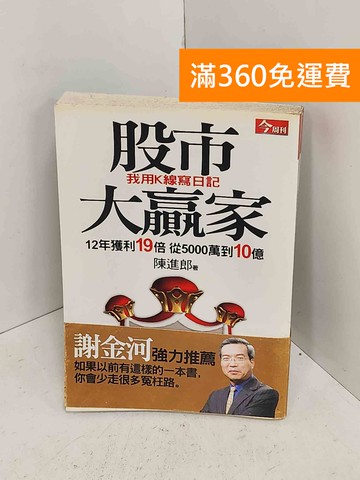 【雷根360免運】【出清】股市大贏家  #書斑多【D-1020】