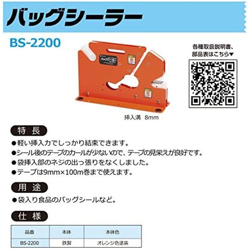 ニチバン バッグシーラー BS2600