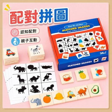 台灣現貨🧸影子配對 拼圖游戲 找影子配對玩具 拼圖積木 積木 木質玩具 木製影子配對遊戲 動物水果配對玩具 益智教具