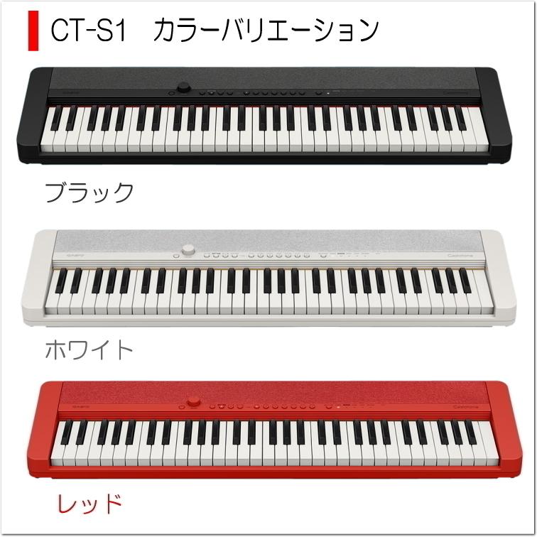 カシオ61鍵盤キーボード CT-S1 白 スタンドや2種類のケース付き「持ち運び便利 黒」