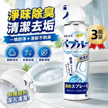 即日出貨🔥清潔慕斯 慕斯清潔劑 泡沫懶人清潔劑 一噴即淨 進口馬桶泡泡清潔劑泡沫慕斯清潔神器廁所除垢抑