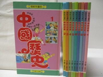 【書寶二手書T5／少年童書_QCV】說給兒童的中國歷史_1-10冊合售