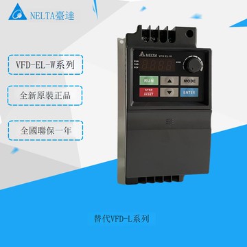 臺達變頻器VFD-EL-W替代VFD-L 0.2/0.4/0.75/1.5/2.2KW正品1P230V[DD1031001]