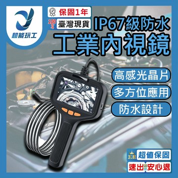 超能玩工 保固1年●工業內視鏡 內鏡鏡 內視鏡攝影機 驗屋 阻塞 下水管 管道內視鏡 管內內視鏡 引擎內視鏡 現貨