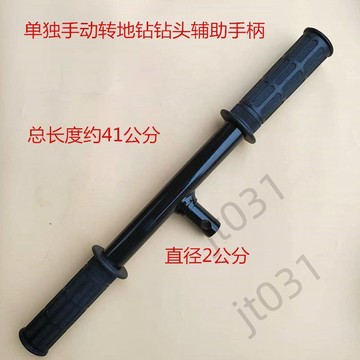 臺灣上新【五金】 家用手動打孔手柄地鑽鑽頭專用人工鑽土手把輔助手柄農用挖坑配件 優選