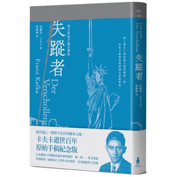失蹤者【卡夫卡逝世百年紀念版】