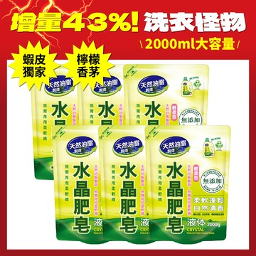 【南僑水晶】馨香洗衣鎖蓋補包1400gX6包(箱購)／怪物容量！輕柔洗衣補充包2000gX6包(箱購)