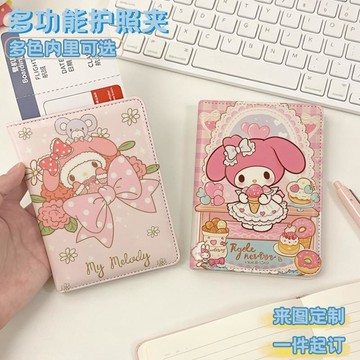 🌸臺灣出貨🎉美樂蒂甜物錄多功能護照夾機票款學生護照包卡位式旅行卡包一體收
