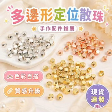 14K包金保色多面切角珠 多邊形切面散珠隔珠 珠子手工材料 diy手工串珠飾品配件 散珠 飾品手串配件