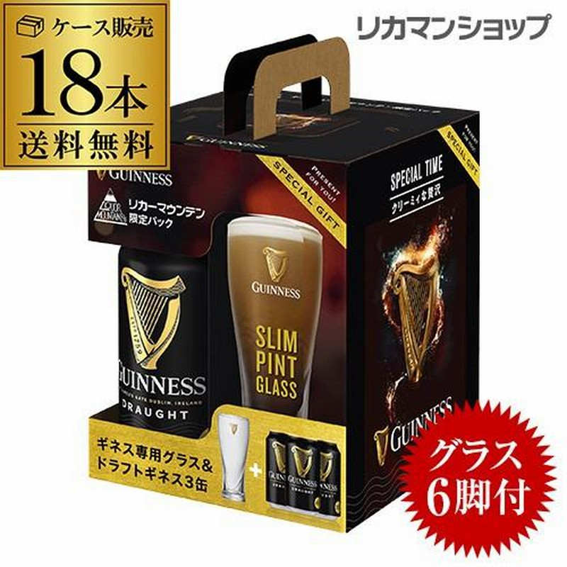 専用グラス6脚付き ドラフトギネス 330ml缶 18本入 黒ビール ギネス