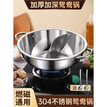 304不銹鋼鴛鴦鍋加厚家用電磁爐專用鍋湯鍋商用酒精爐卡式爐火鍋