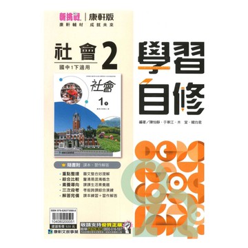 康軒國中學習自修社會1下