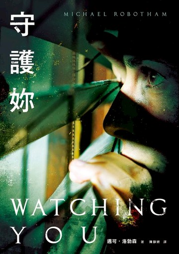 【電子書】守護妳