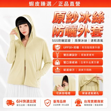 冰絲外套 防曬外套 涼感防曬外套 連帽 冰絲防曬外套 抗UV 大尺碼 涼感外套 防曬衣 男生防曬衣 女生防曬衣