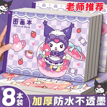 ✨開學必備文具✨畵畵本小學生a4圖畵本繪畵本兒童幼兒園美術本加厚空白女孩繪畵本 3JZZ